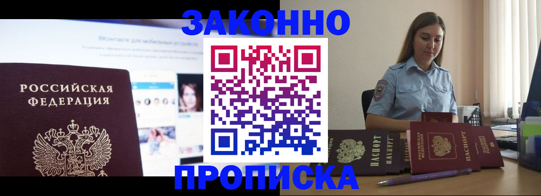 прописка от собственника в Гагарине